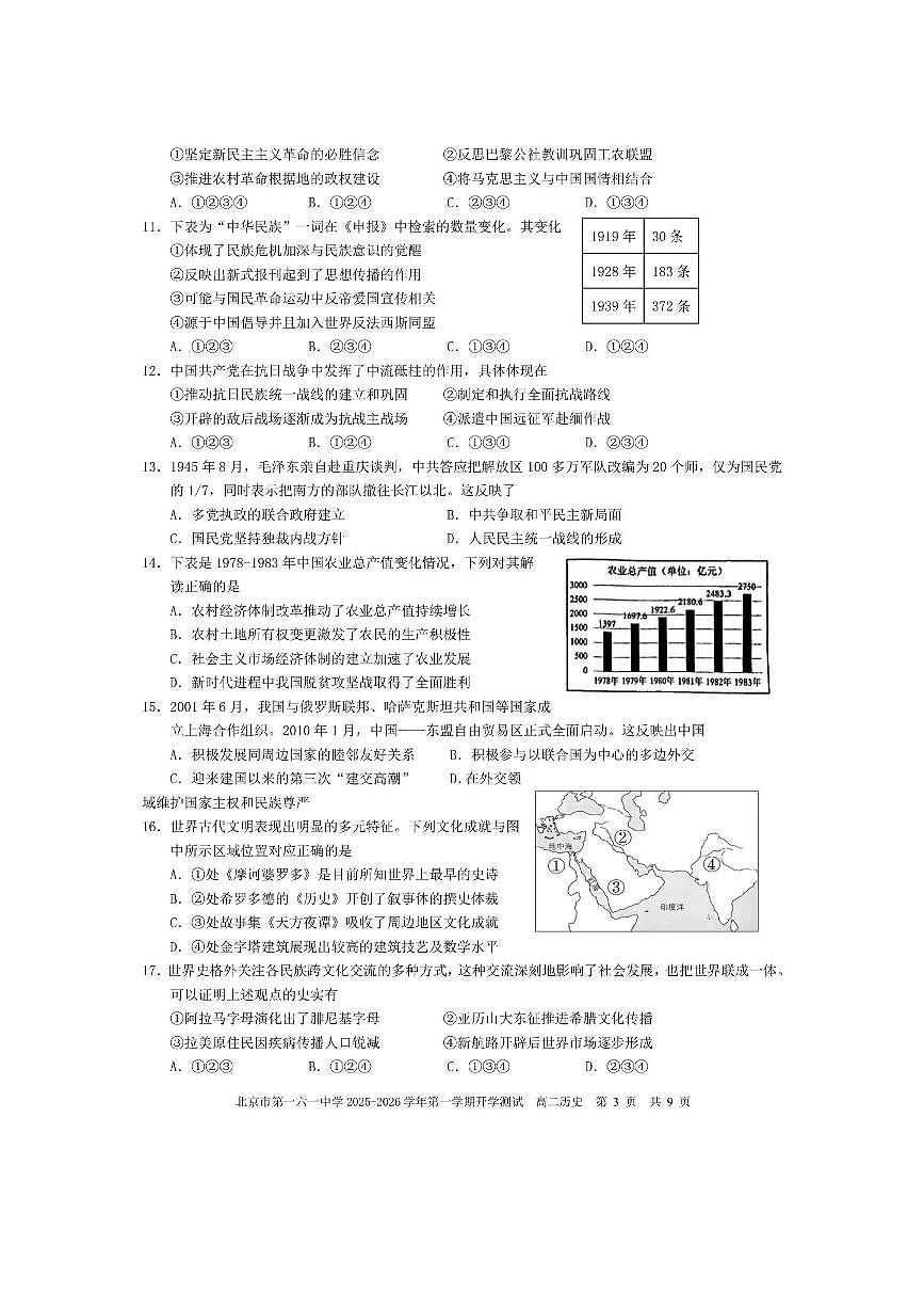 北京市第一六一中学2025～2026学年高二上开学测试历史试卷(无答案)第3页