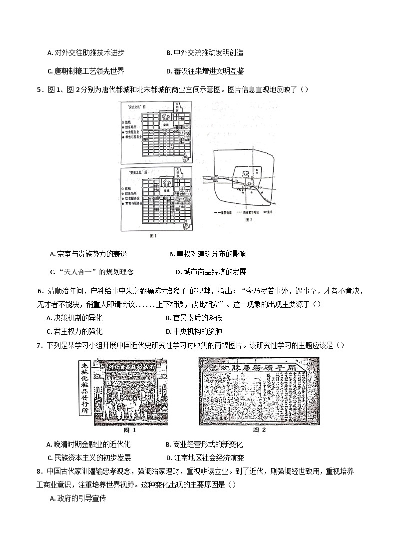 2025-2026学年河北省石家庄市第一中学高二上学期开学考试历史试题（含答案）第2页