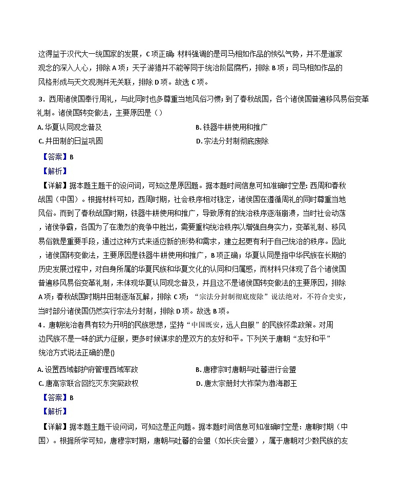 2025-2026学年河北省唐县第一中学高二上学期开学考试历史试题（解析版）第2页