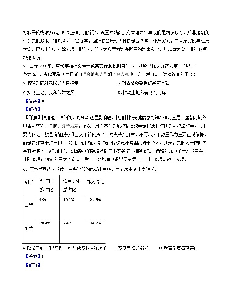 2025-2026学年河北省唐县第一中学高二上学期开学考试历史试题（解析版）第3页