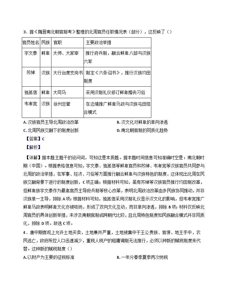 2025-2026学年河北省衡水市河北安平中学高一年级上学期开学测试历史试题（解析版）第2页