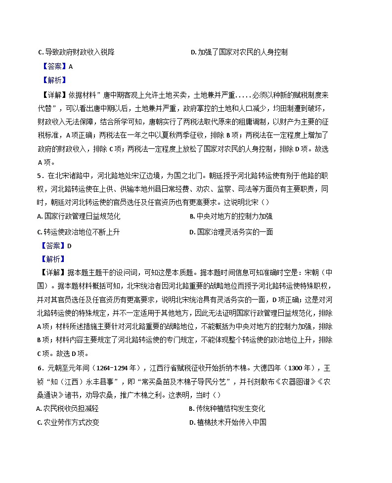 2025-2026学年河北省衡水市河北安平中学高一年级上学期开学测试历史试题（解析版）第3页