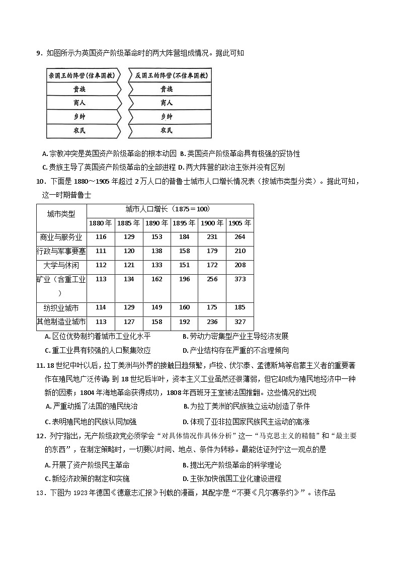 2025-2026学年黑龙江省黑河市九校高二上学期期初联考历史试题（含答案）第3页