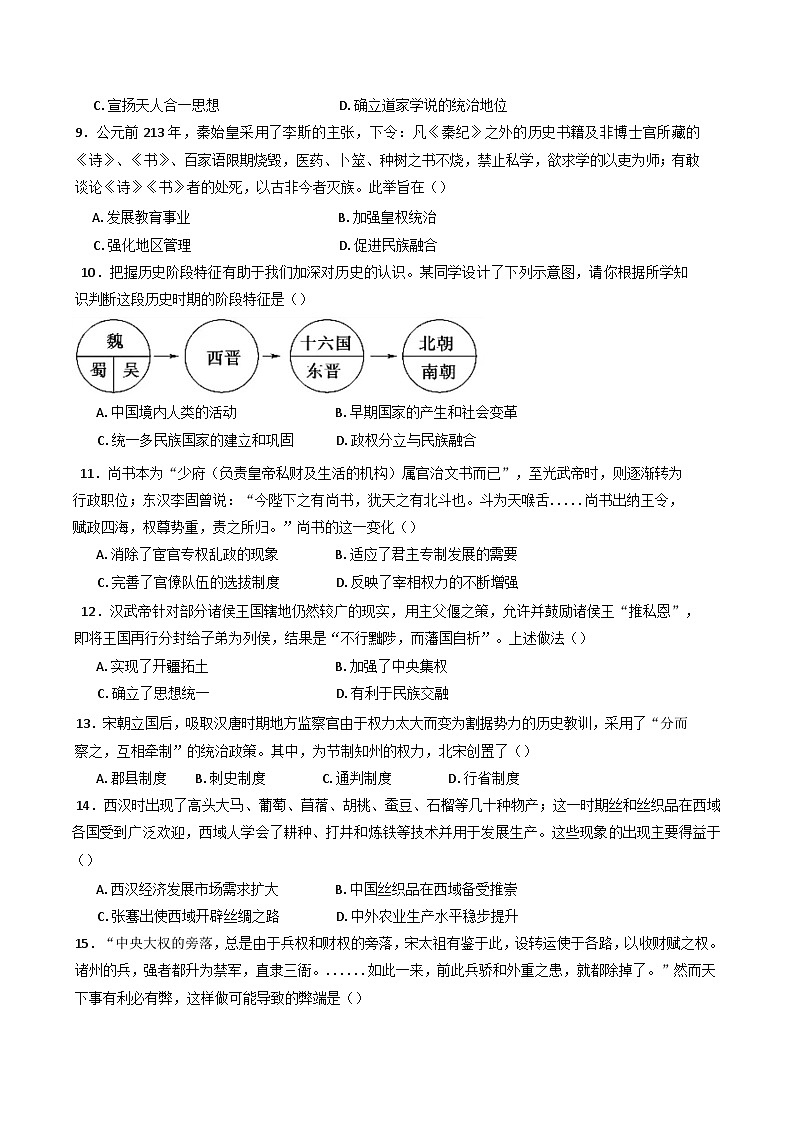2025-2026学年湖南省岳阳市汨罗市第二中学高一上学期开学考试历史试题（含答案）第2页