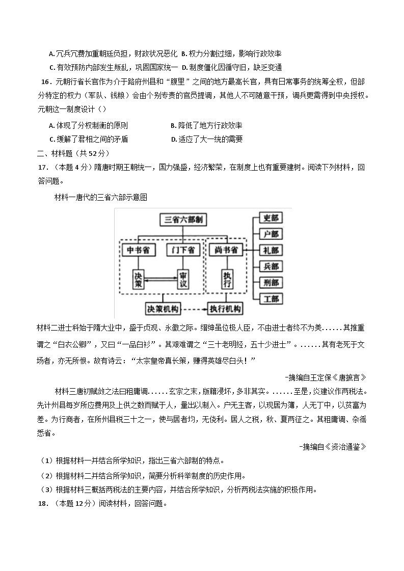 2025-2026学年湖南省岳阳市汨罗市第二中学高一上学期开学考试历史试题（含答案）第3页