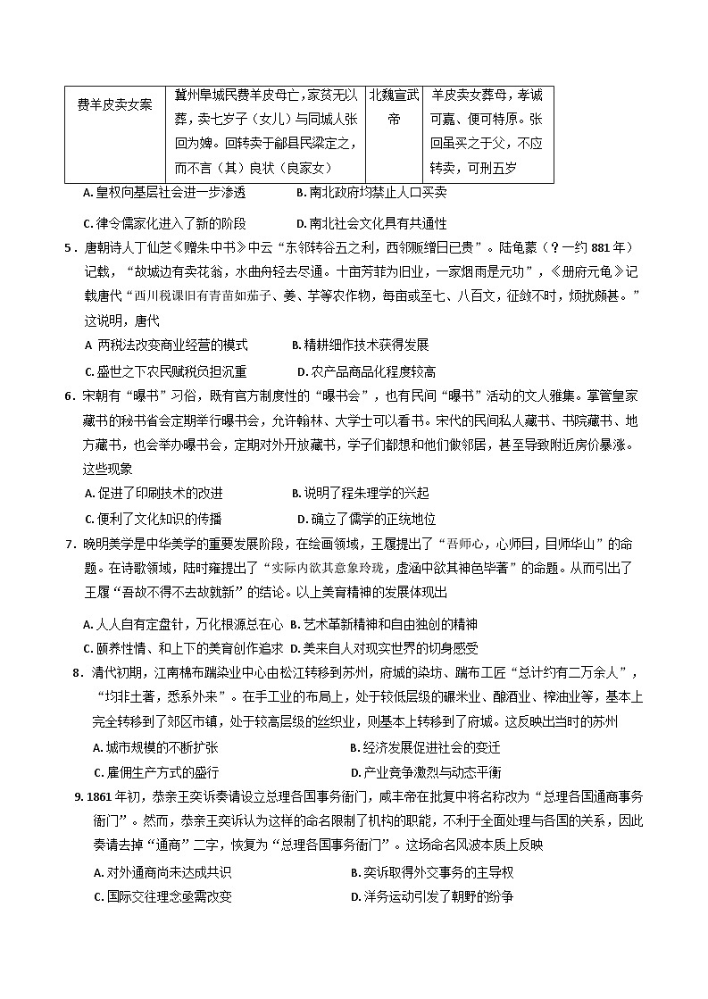 2025-2026学年辽宁省鞍山市高三上学期第一次质量监测历史试题（含答案）第2页