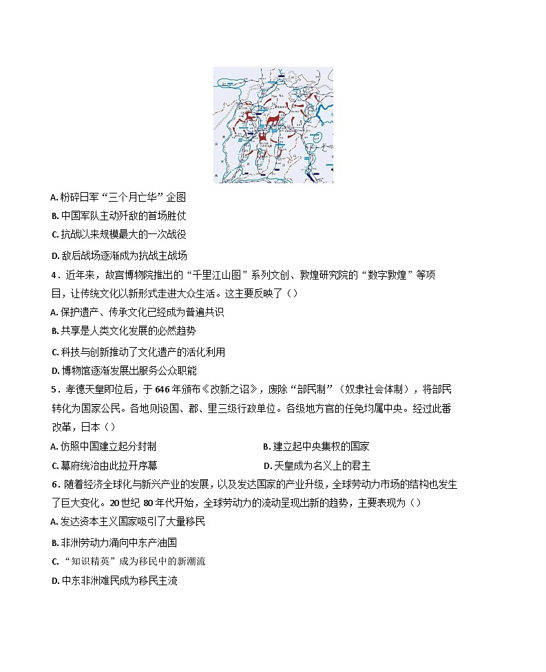 2025-2026学年浙江省名校协作体高三上学期第一次联考历史试题（含答案）第2页