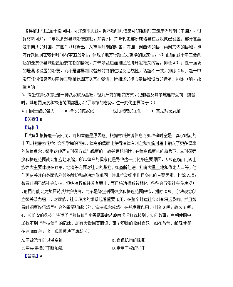 2026届福建省漳州市高三上学期第一次教学质量检测历史试题（解析版）第2页