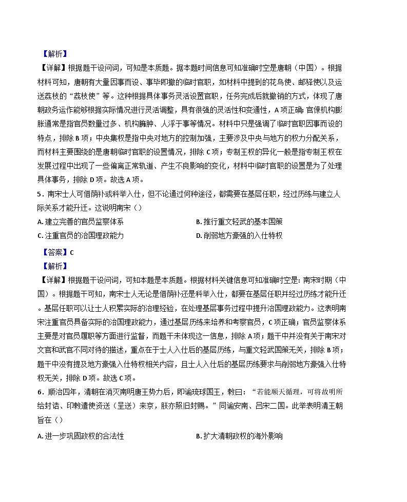 2026届福建省漳州市高三上学期第一次教学质量检测历史试题（解析版）第3页