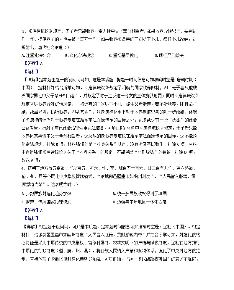 2026届河北省衡水市部分高中高三上学期开学质检历史试题（解析版）第2页