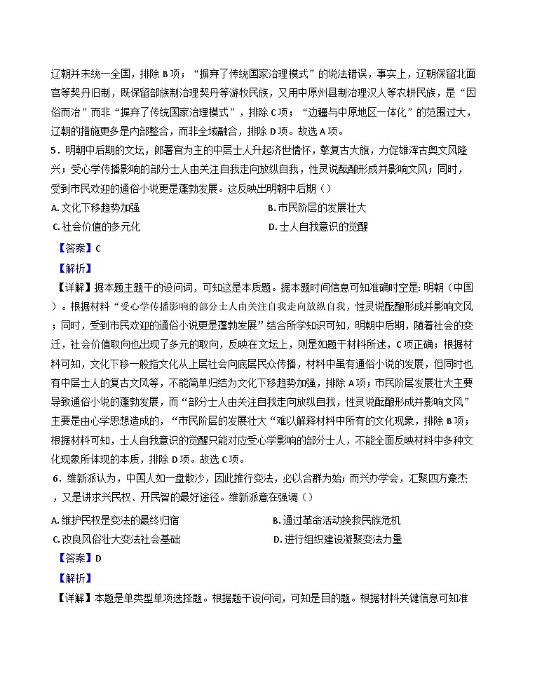2026届河北省衡水市部分高中高三上学期开学质检历史试题（解析版）第3页