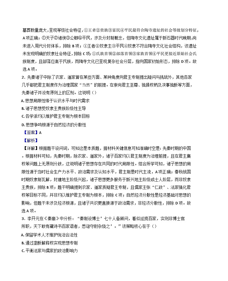 2026届吉林省延边朝鲜族自治州高三上学期9月开学考试历史试题(解析版)第2页