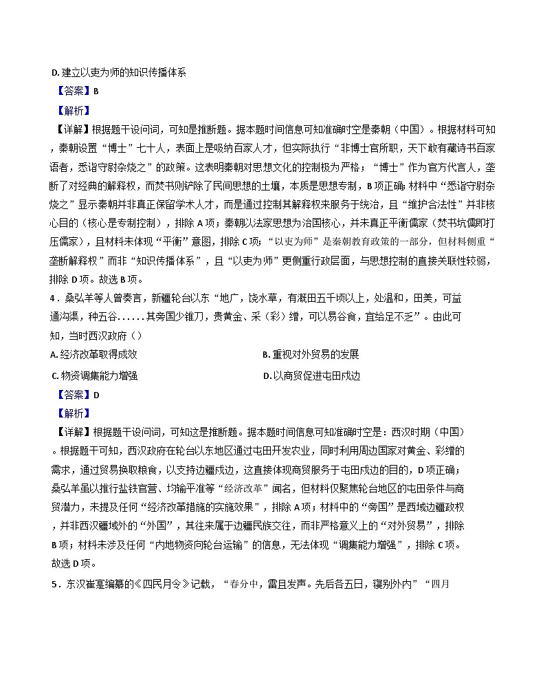 2026届吉林省延边朝鲜族自治州高三上学期9月开学考试历史试题(解析版)第3页