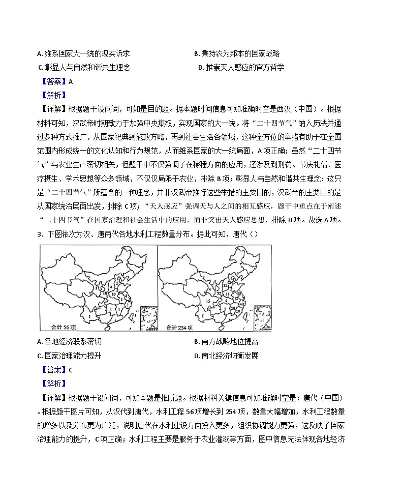 2026届山东省日照市高三上学期9月校际联合考试历史试卷（解析版）第2页