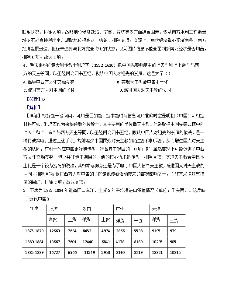 2026届山东省日照市高三上学期9月校际联合考试历史试卷（解析版）第3页