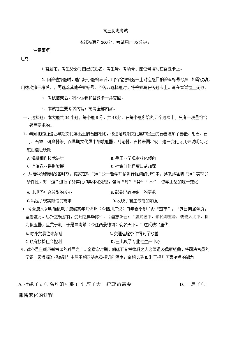 2026届山西省吕梁部分学校高三上学期第一次月考历史试题（含答案）第1页