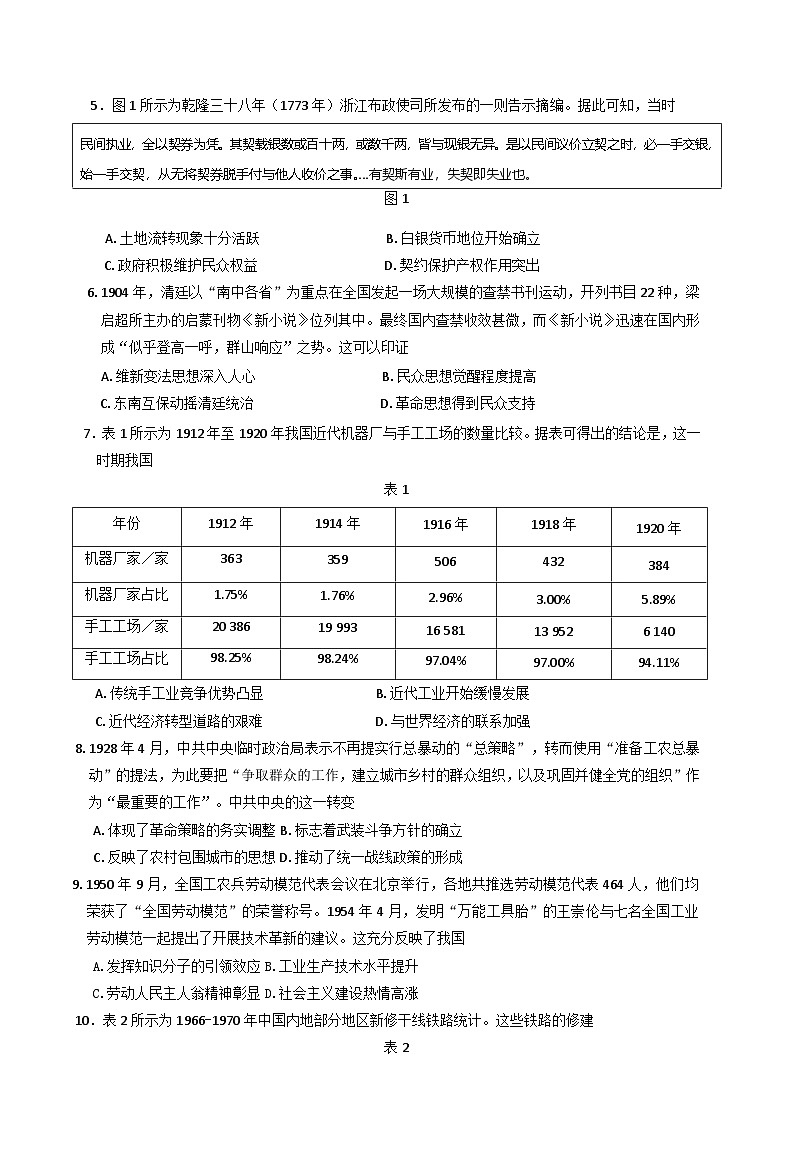 2026届山西省吕梁部分学校高三上学期第一次月考历史试题（含答案）第2页
