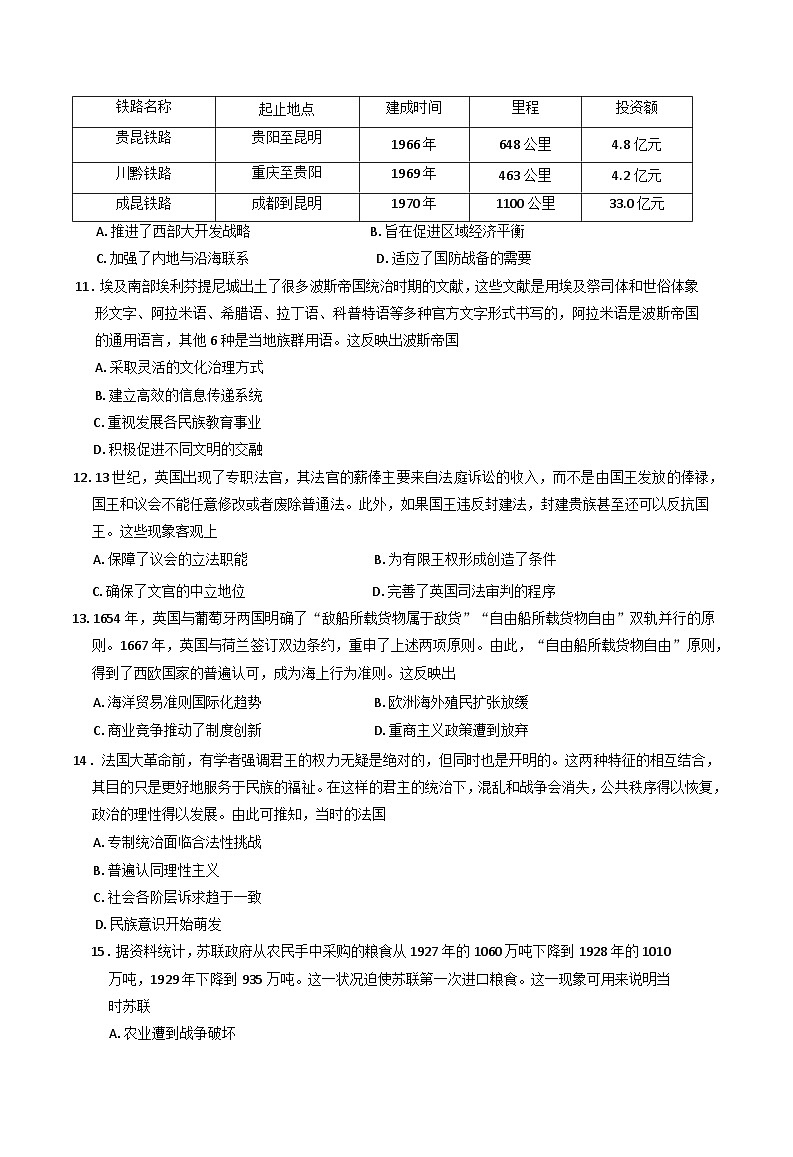2026届山西省吕梁部分学校高三上学期第一次月考历史试题（含答案）第3页