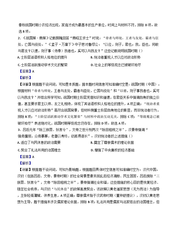 2026届云南省玉溪第一中学高三上学期9月月考历史试题（解析版）第2页