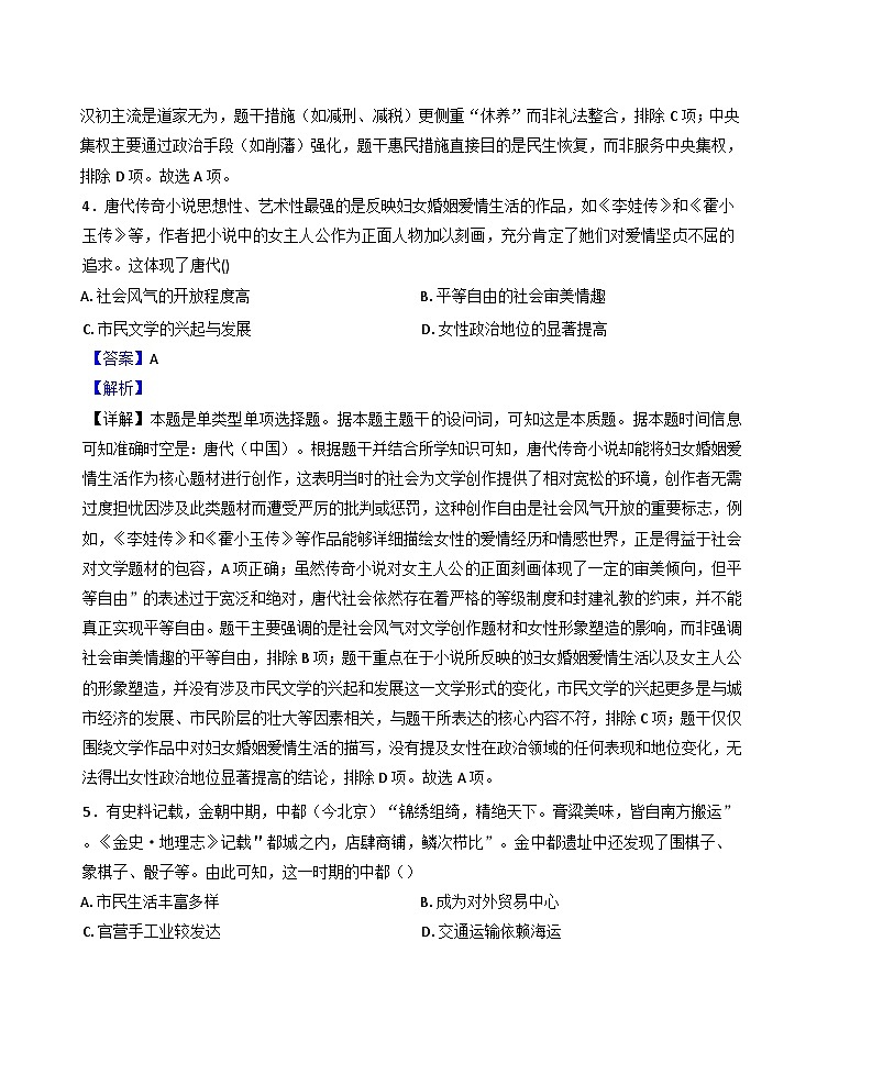 2026届云南省玉溪第一中学高三上学期9月月考历史试题（解析版）第3页