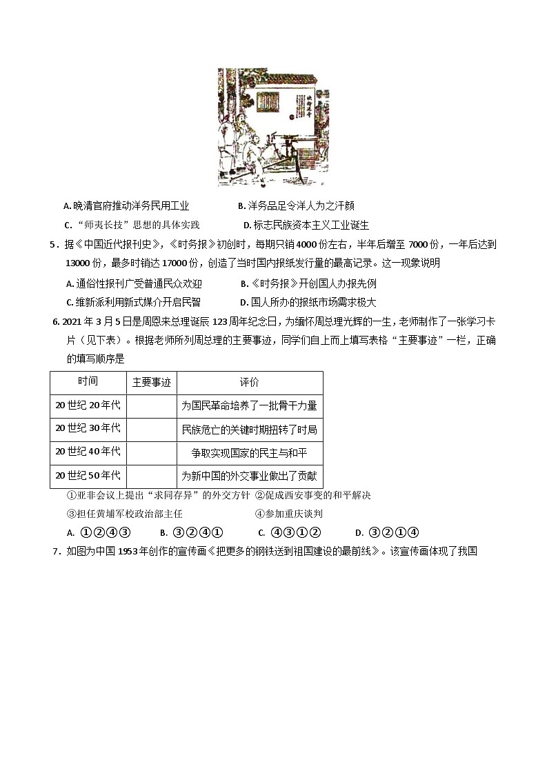 2026届重庆市实验外国语学校高三上学期开学考试历史试题（含答案）第2页