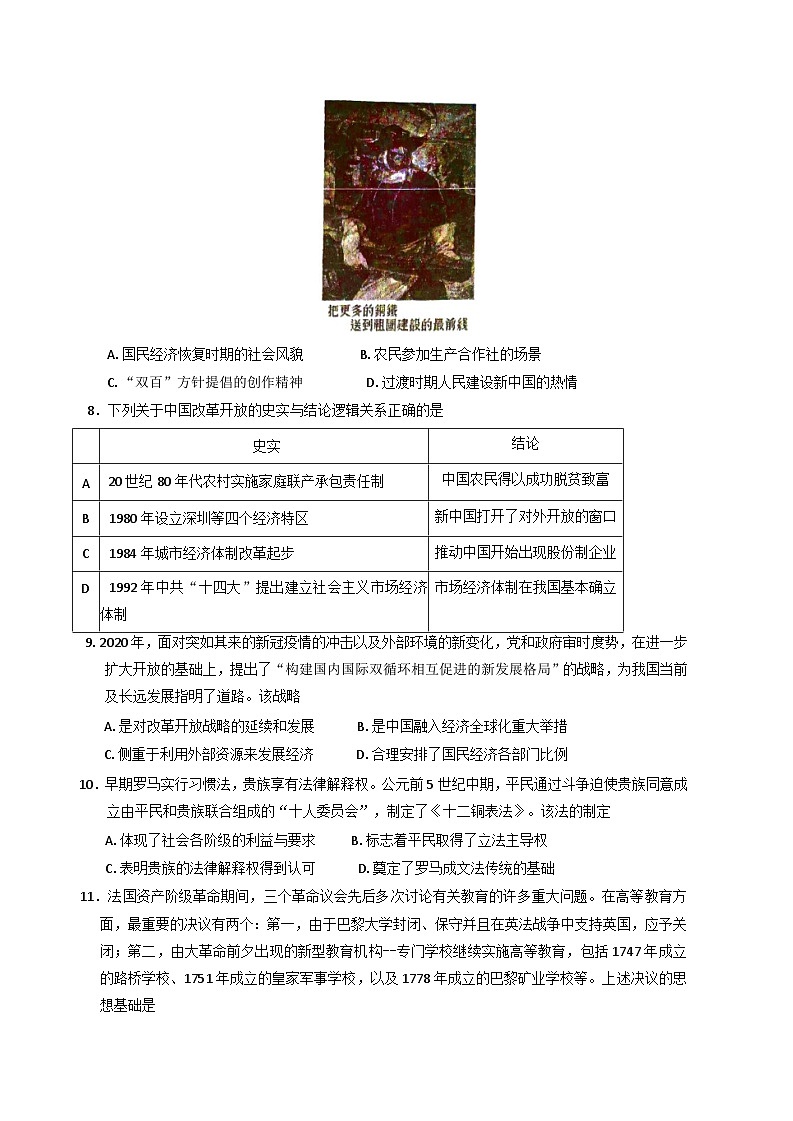 2026届重庆市实验外国语学校高三上学期开学考试历史试题（含答案）第3页