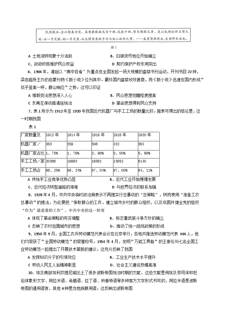 2026届重庆市万州区部分学校高三上学期9月考试历史试卷（含答案）第2页