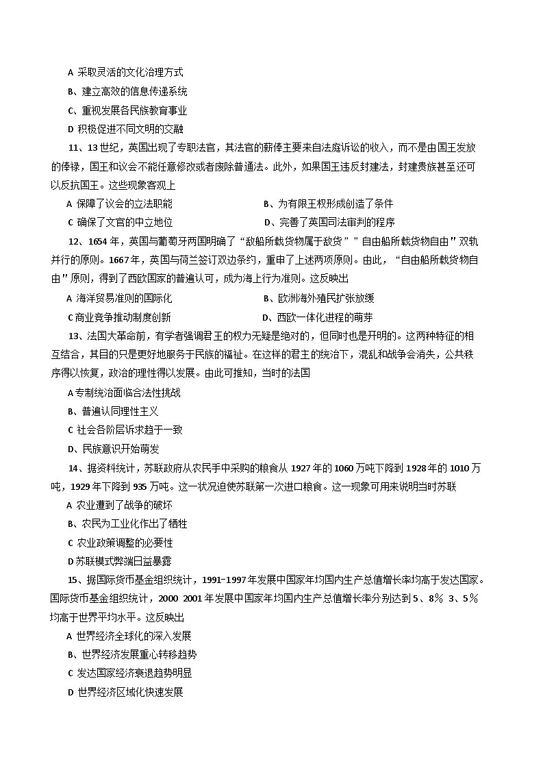2026届重庆市万州区部分学校高三上学期9月考试历史试卷（含答案）第3页
