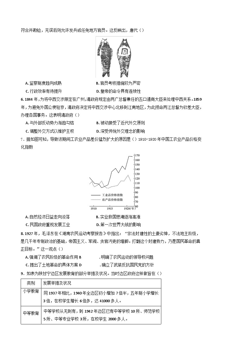 安徽省滁州市2025-2026学年高三上学期八月第一次联考历史试题（含答案）第2页