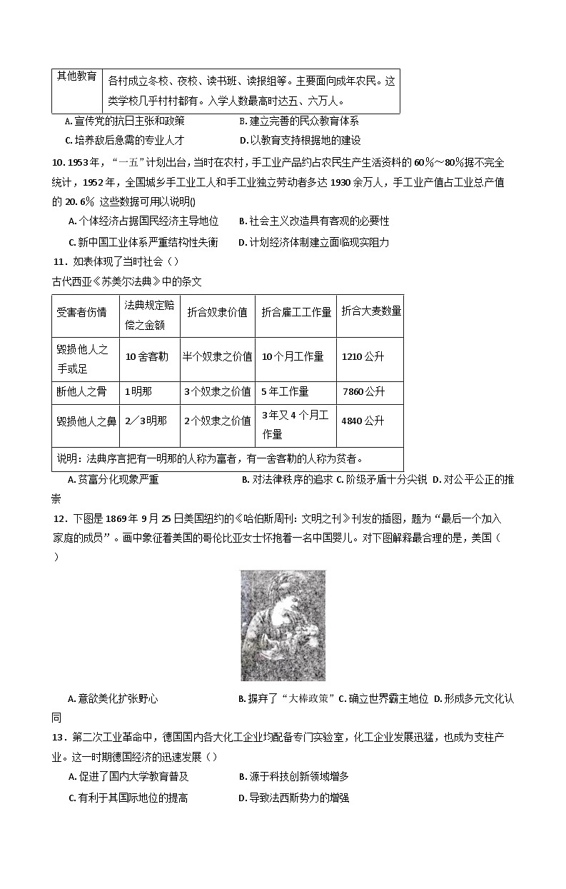 安徽省滁州市2025-2026学年高三上学期八月第一次联考历史试题（含答案）第3页