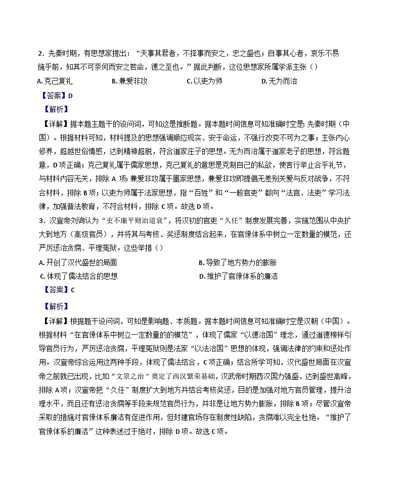 安徽省滁州市2025-2026学年高三上学期八月第一次联考历史试题（解析版）第2页