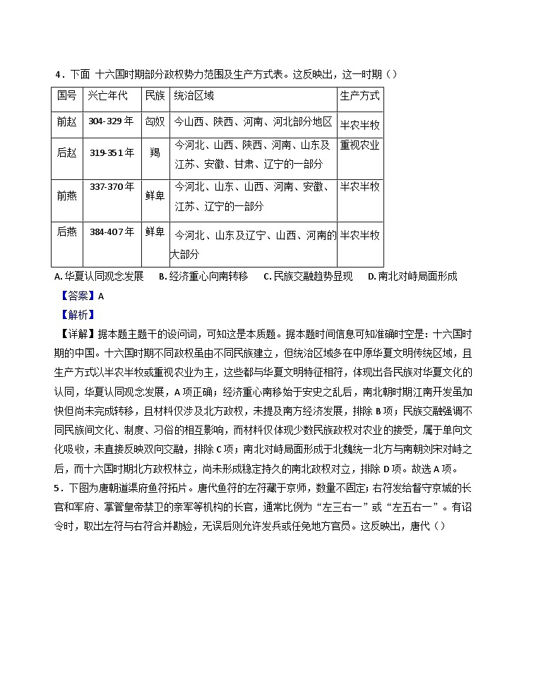 安徽省滁州市2025-2026学年高三上学期八月第一次联考历史试题（解析版）第3页