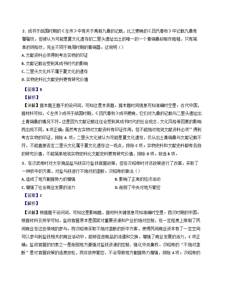 安徽省江淮名校联盟2025-2026学年高三上学期开学第一次联考历史试题（解析版）第2页