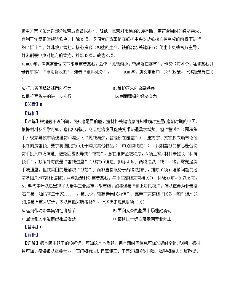 安徽省江淮名校联盟2025-2026学年高三上学期开学第一次联考历史试题（解析版）第3页