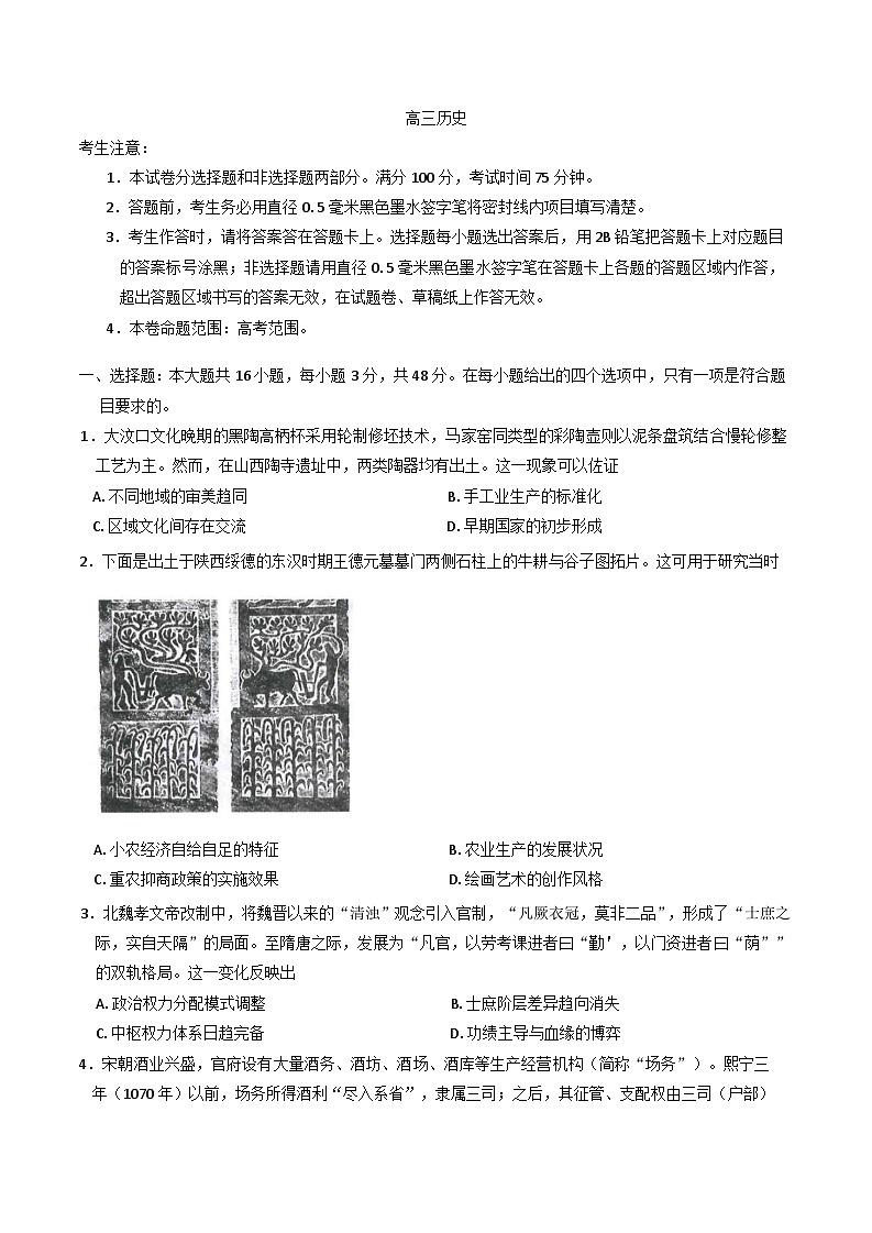 甘肃省多校2025-2026学年高三上学期第一次联考考试历史试卷（含解析）第1页