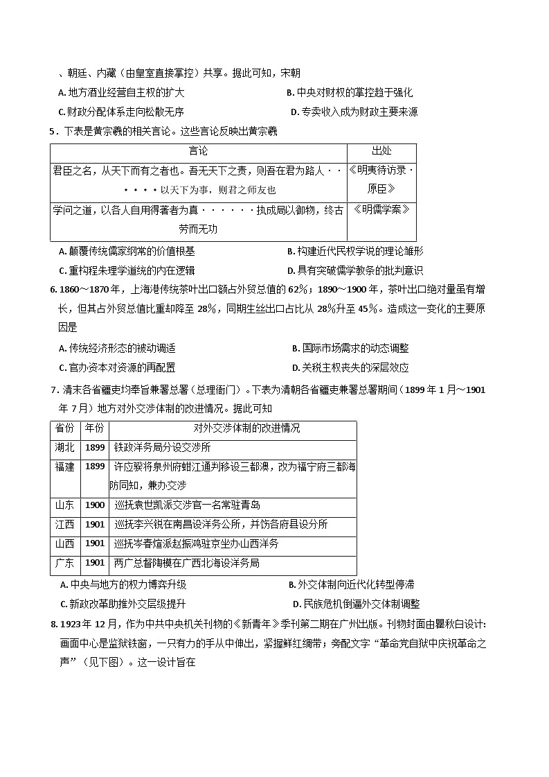 甘肃省多校2025-2026学年高三上学期第一次联考考试历史试卷（含解析）第2页