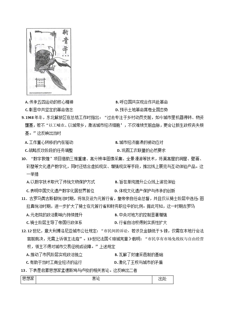 甘肃省多校2025-2026学年高三上学期第一次联考考试历史试卷（含解析）第3页