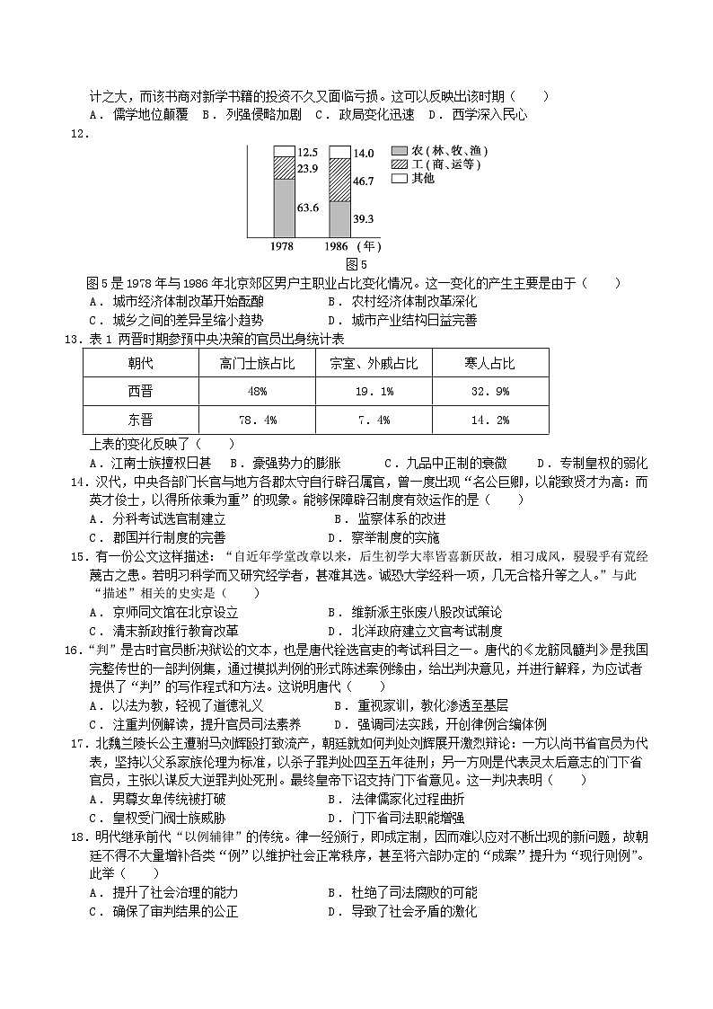 甘肃省民乐县第一中学2025-2026学年高二上学期9月月考历史试卷（含答案）第2页