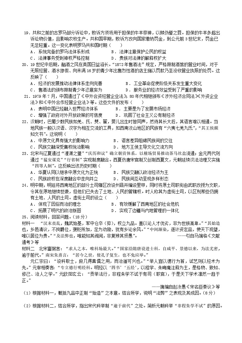 甘肃省民乐县第一中学2025-2026学年高二上学期9月月考历史试卷（含答案）第3页