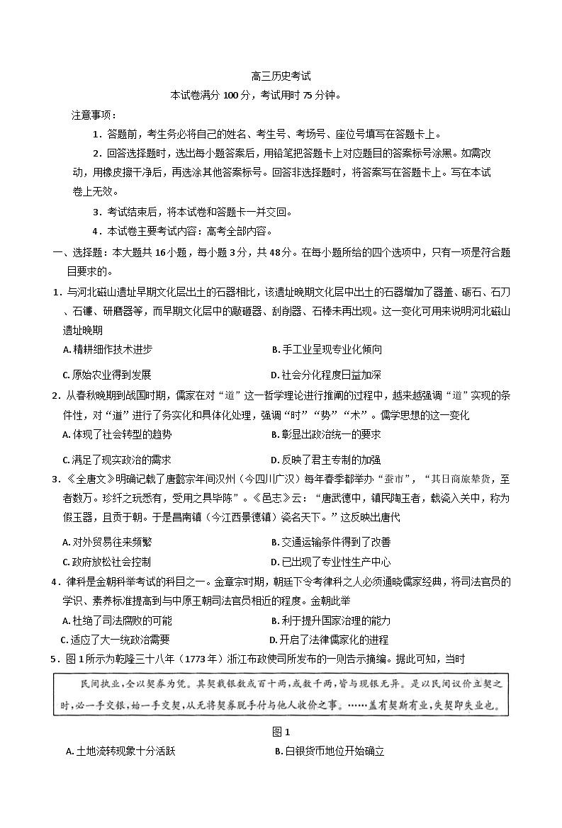 广西壮族自治区部分学校2025-2026学年高三上学期9月联考历史试卷（含解析）第1页