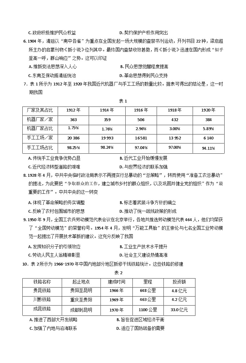 广西壮族自治区部分学校2025-2026学年高三上学期9月联考历史试卷（含解析）第2页