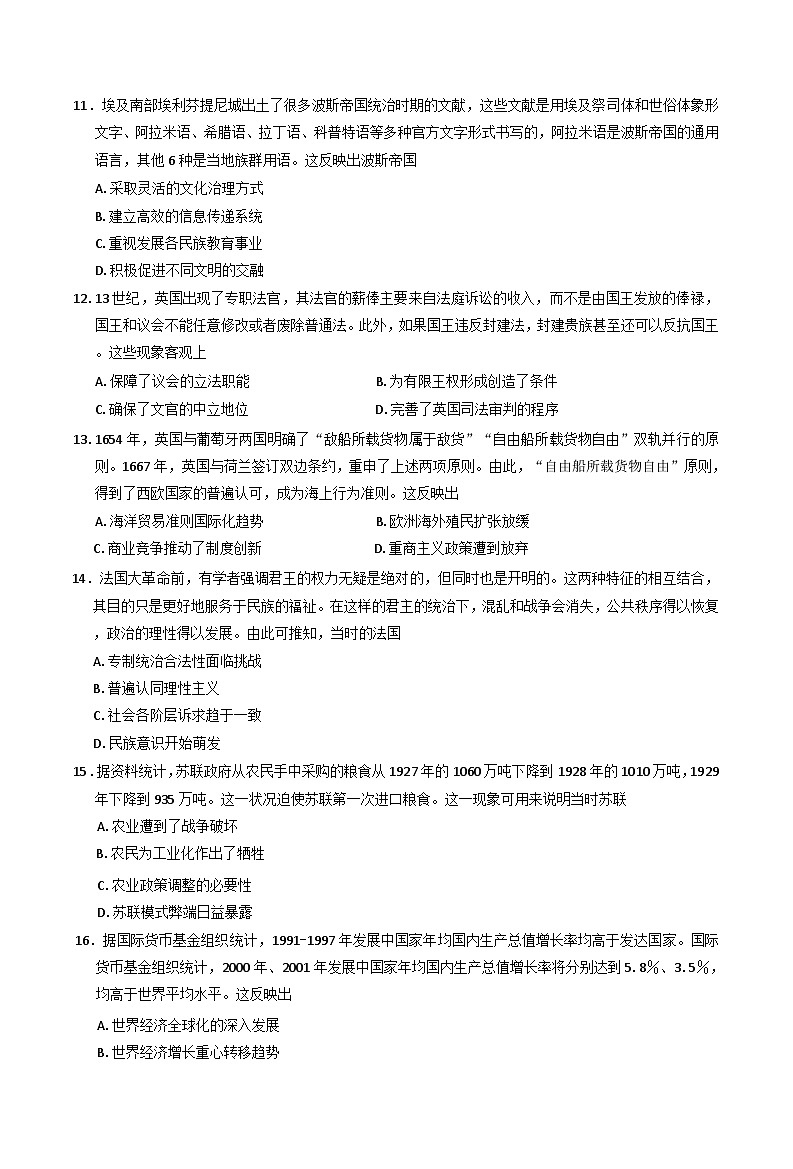 广西壮族自治区部分学校2025-2026学年高三上学期9月联考历史试卷（含解析）第3页