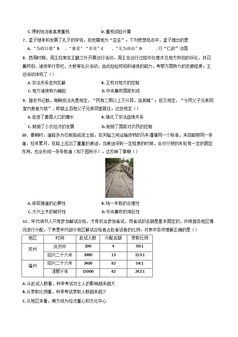 贵州省贵阳市第一中学2025-2026学年高一上学期开学分班检测历史试题（含解析）第2页