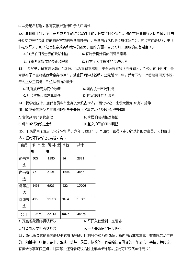 贵州省贵阳市第一中学2025-2026学年高一上学期开学分班检测历史试题（含解析）第3页
