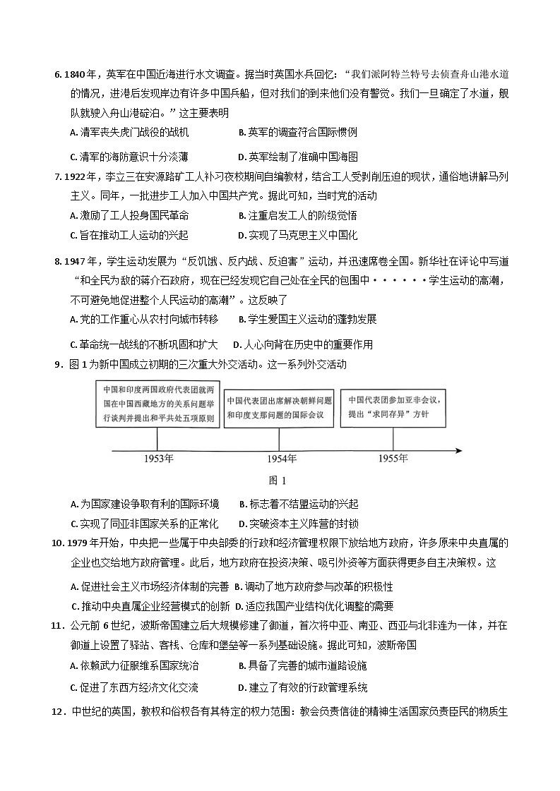 贵州省铜仁市2025-2026学年高三上学期8月摸底考试历史试题（含答案）第2页
