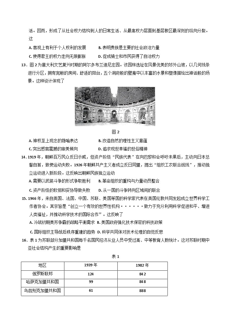 贵州省铜仁市2025-2026学年高三上学期8月摸底考试历史试题（含答案）第3页