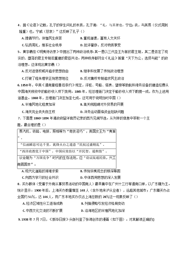 贵州省遵义航天高级中学2025-2026学年高三上学期8月摸底考试历史试题（含解析）第2页