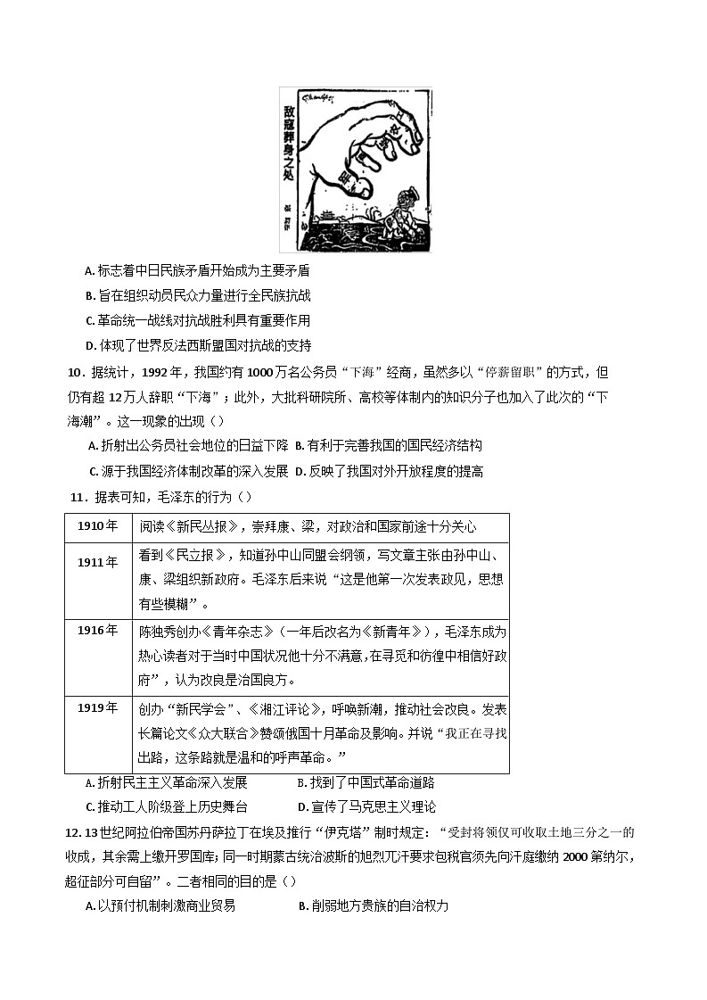 贵州省遵义航天高级中学2025-2026学年高三上学期8月摸底考试历史试题（含解析）第3页
