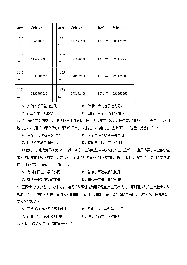 河北省NT20名校2026届高三上学期入学摸底考试历史试卷（含答案）第2页