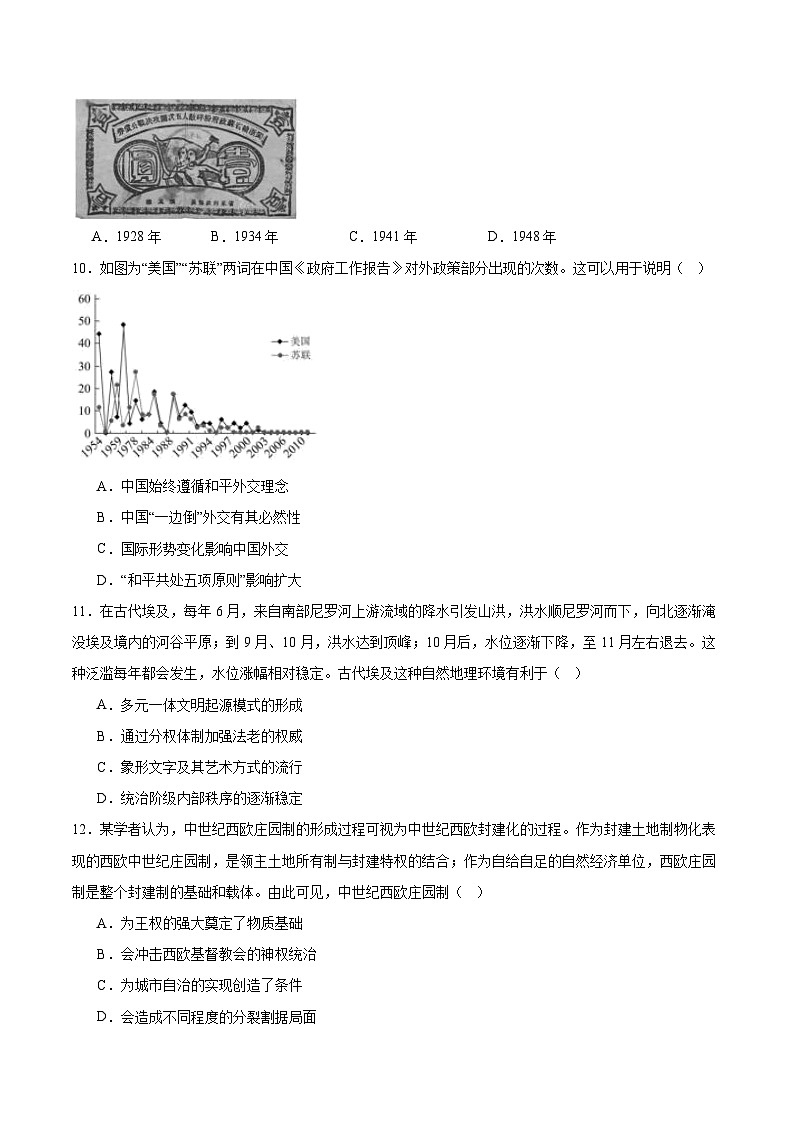 河北省NT20名校2026届高三上学期入学摸底考试历史试卷（含答案）第3页